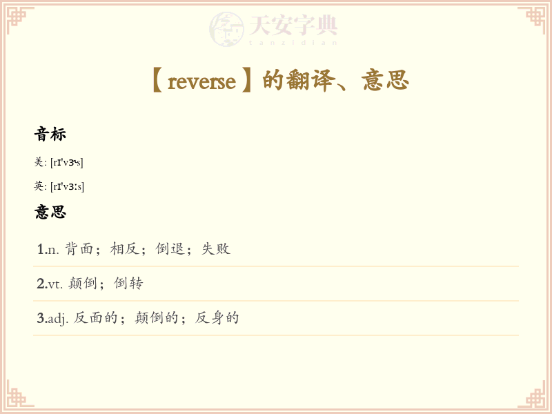 reverse