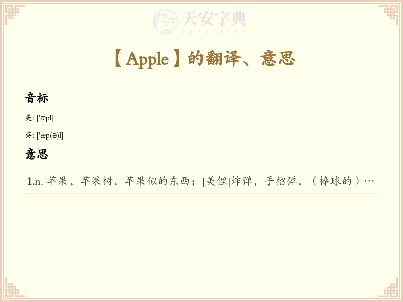Apple