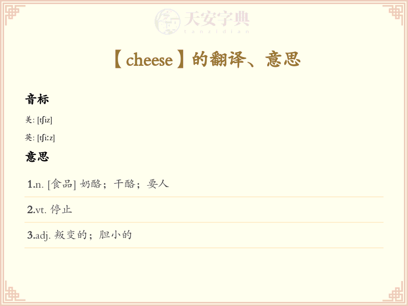 cheese