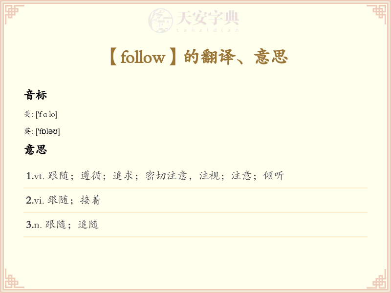 follow
