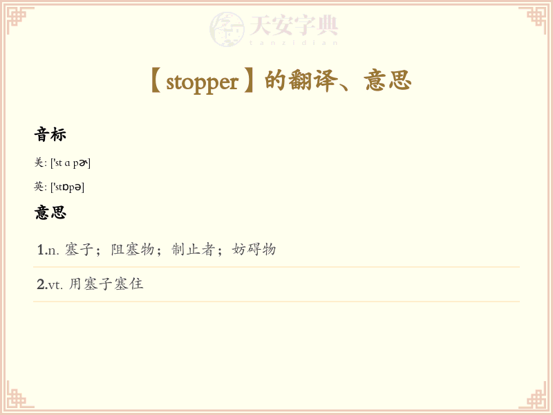 stopper