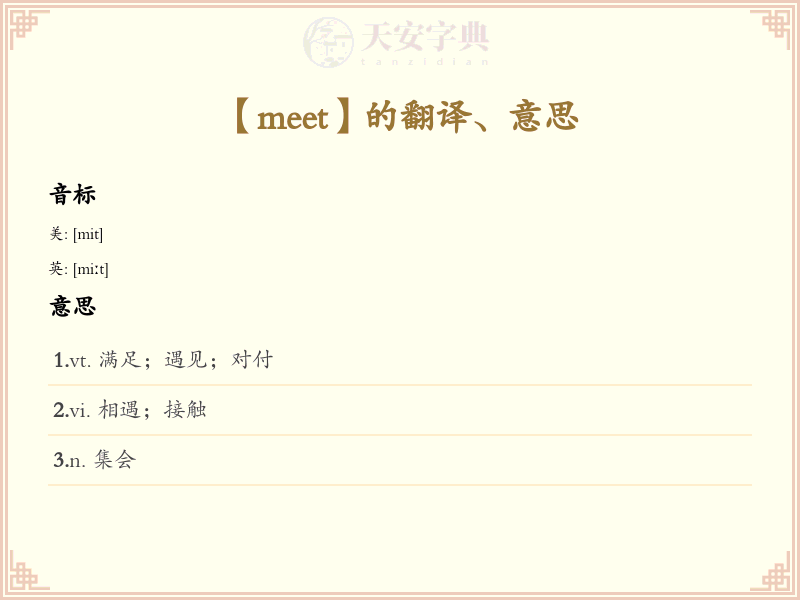 meet