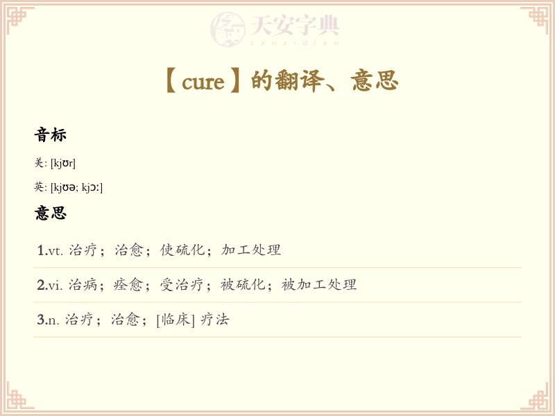 cure