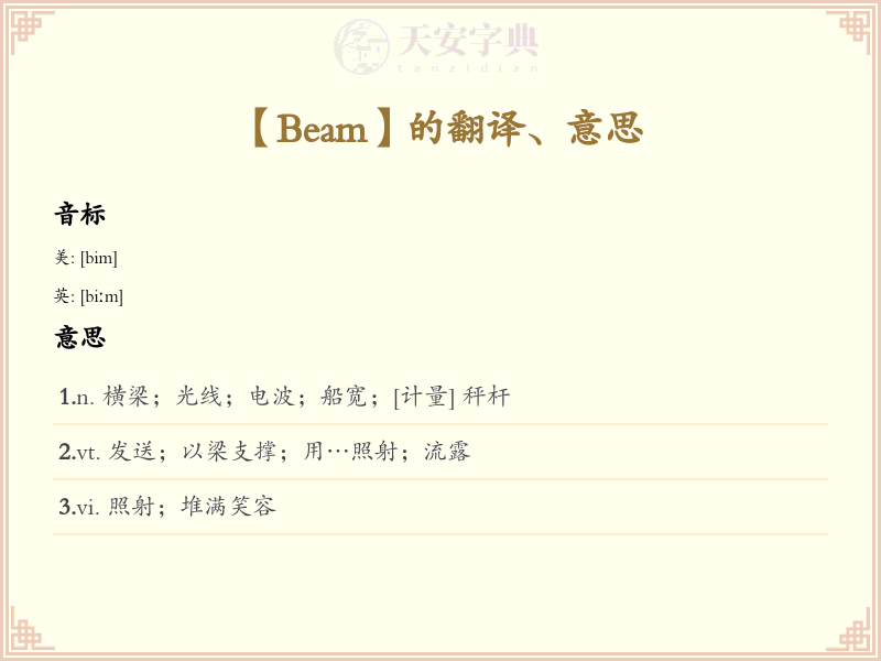 Beam