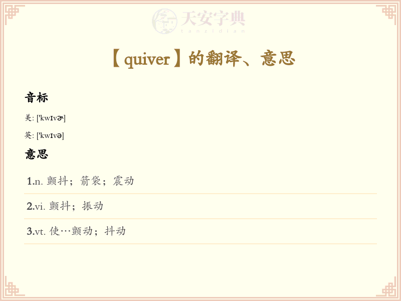 quiver