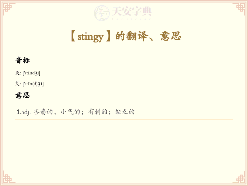 stingy