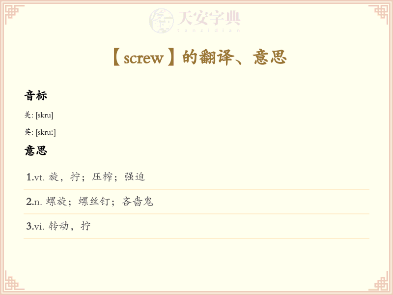 screw