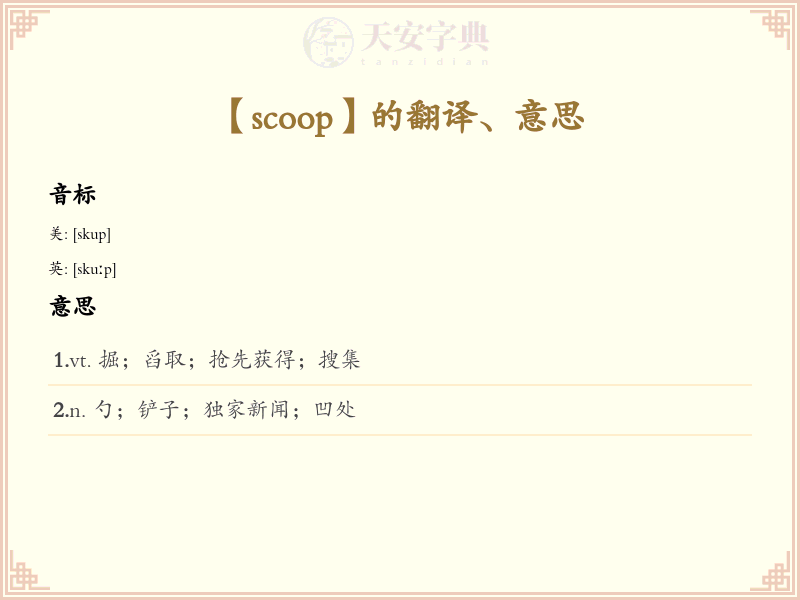 scoop
