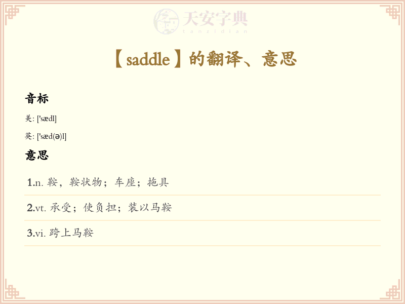 saddle
