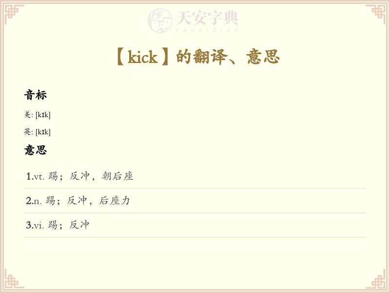 kick