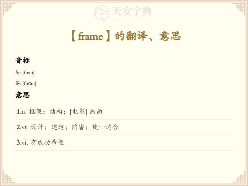frame