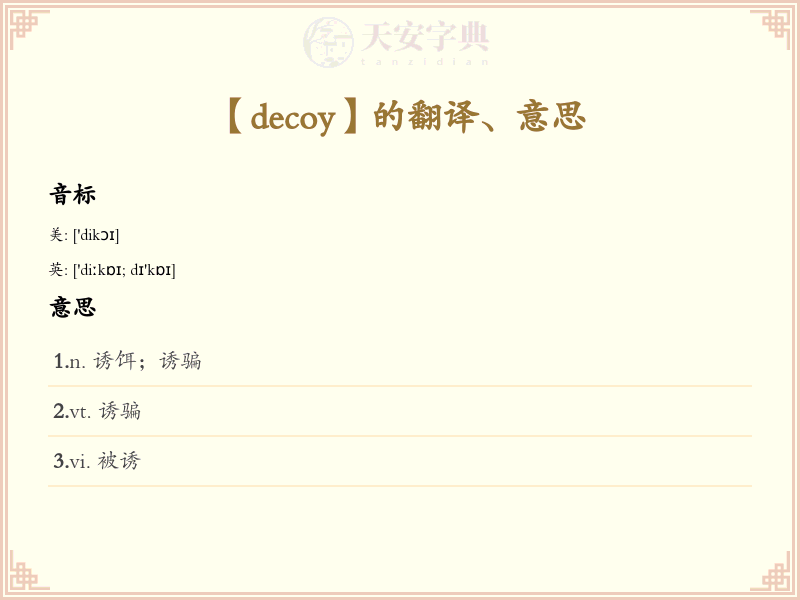 decoy