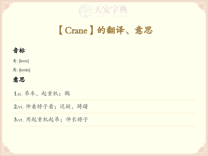 Crane