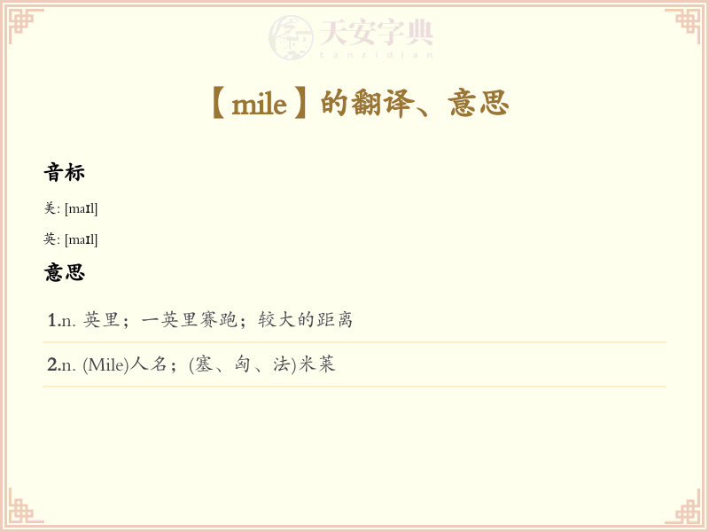 mile