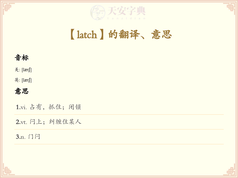 latch
