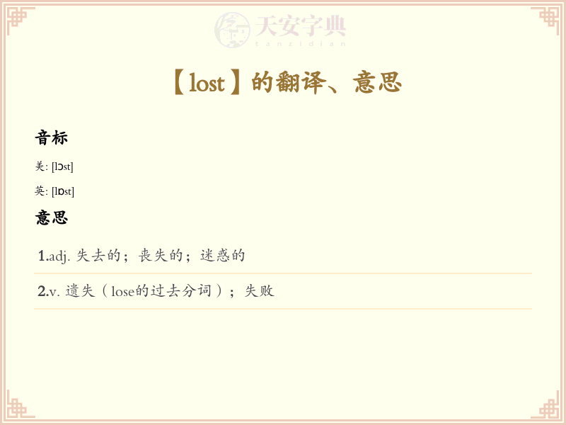 lost