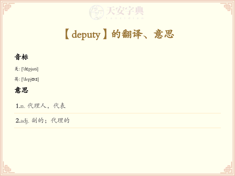 deputy
