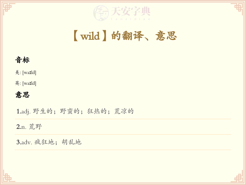 wild