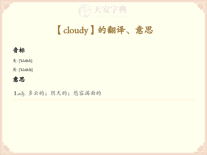 cloudy