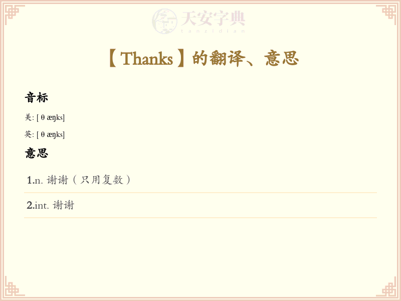 Thanks