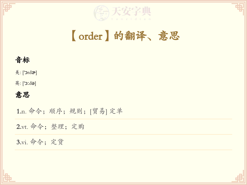 order