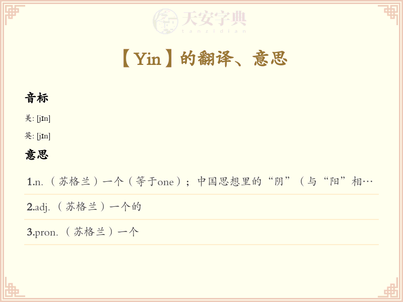 Yin