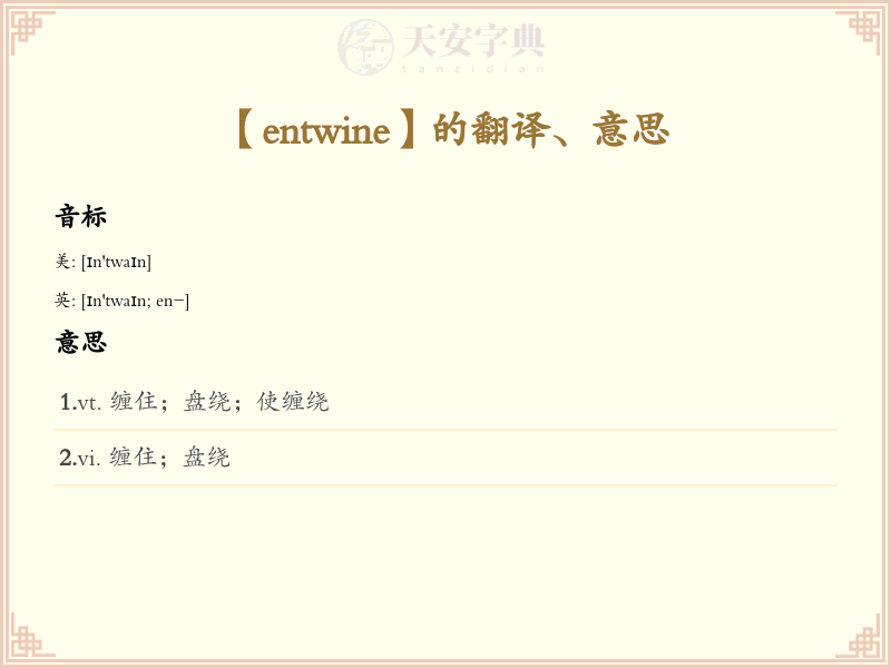 entwine