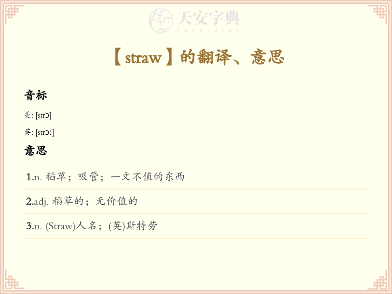 straw