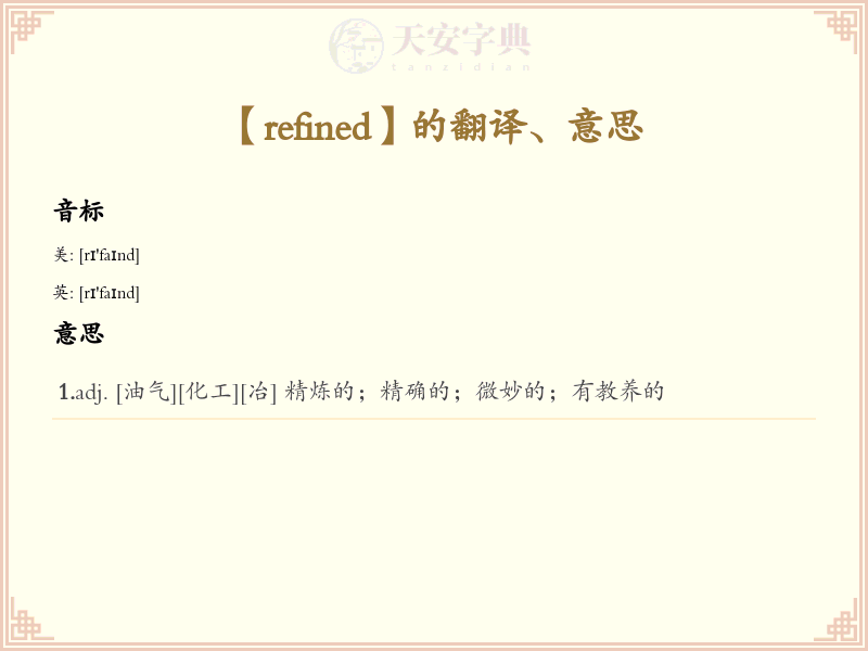 refined