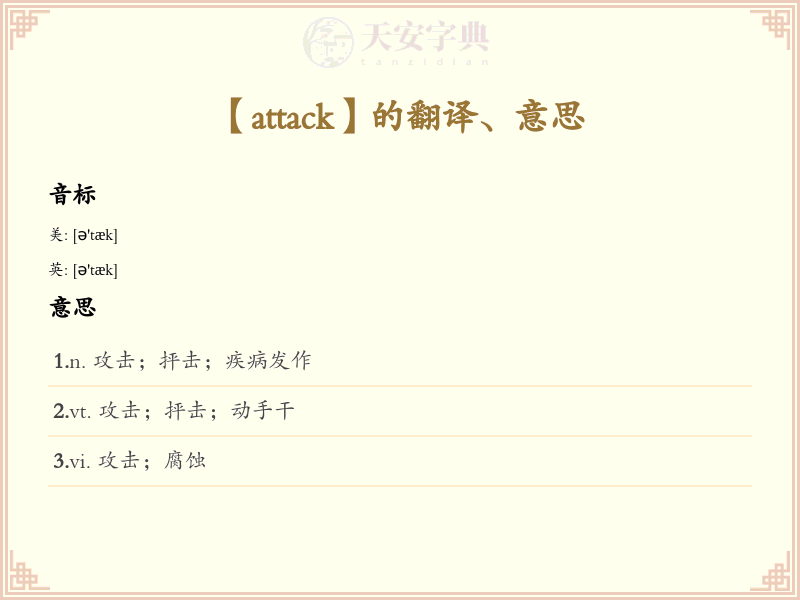 attack