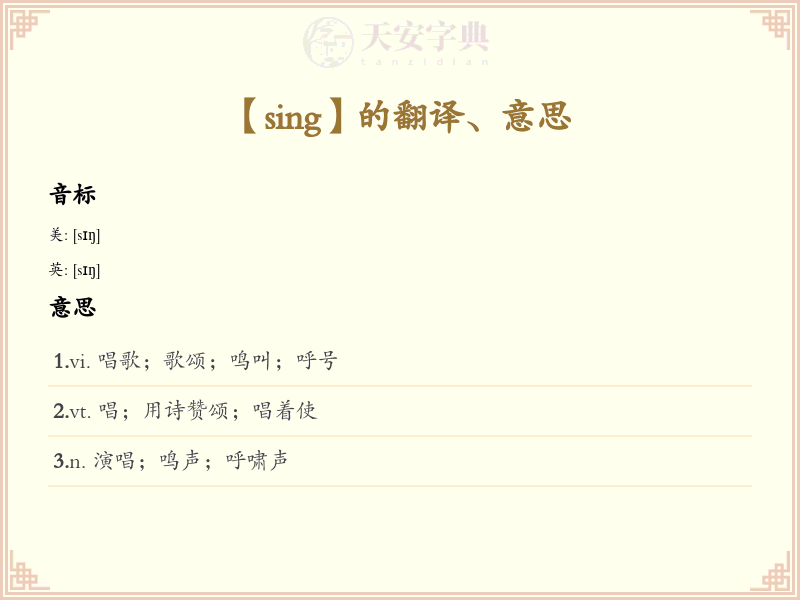 sing