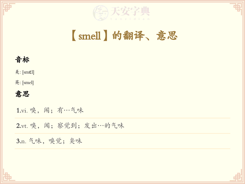 smell