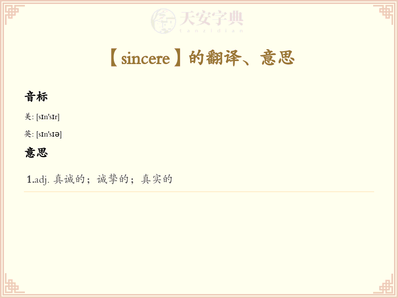 sincere