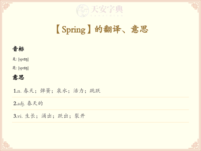 Spring
