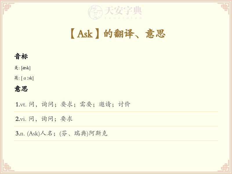 Ask