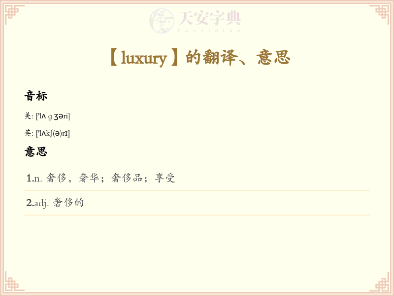luxury