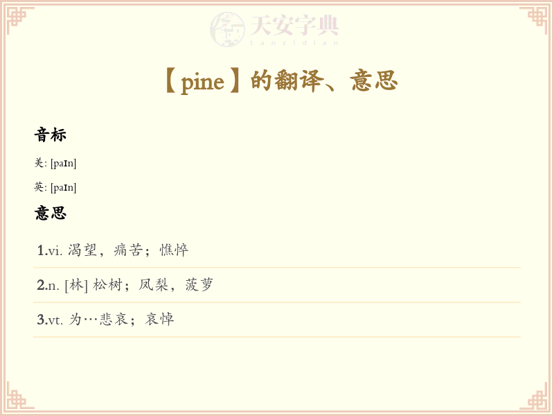 pine