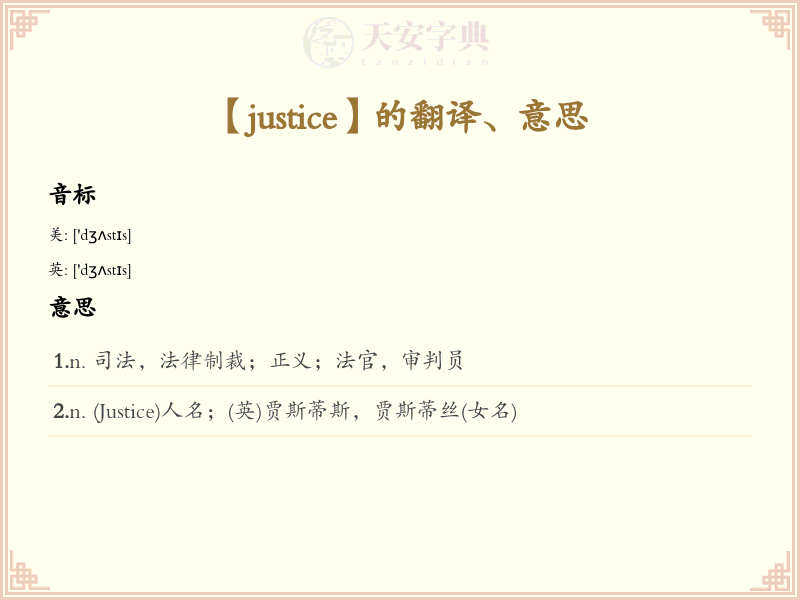 justice