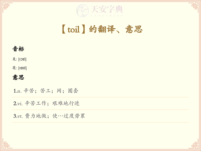 toil