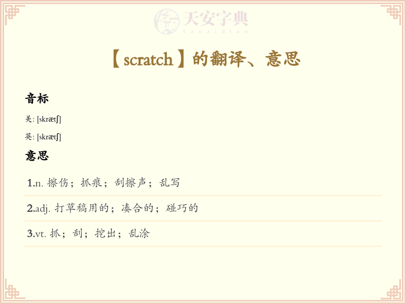scratch