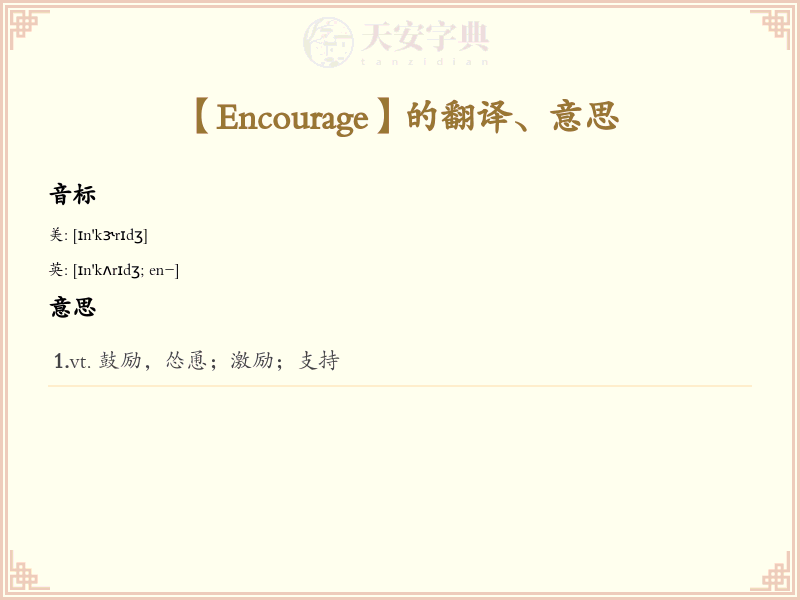 Encourage