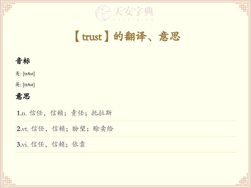 trust