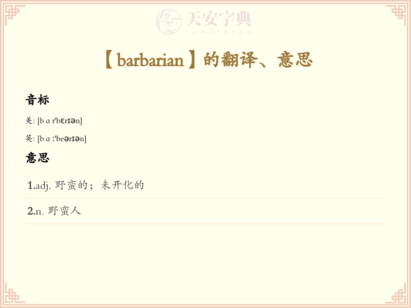 barbarian