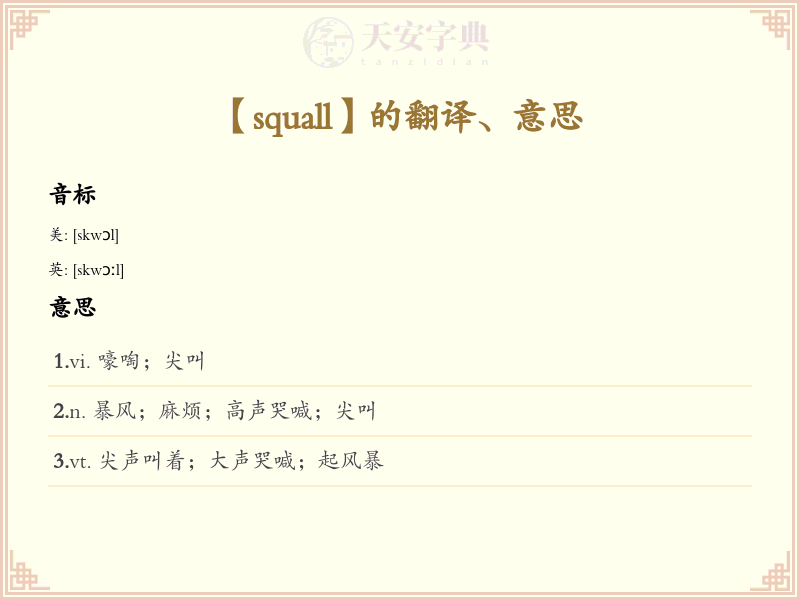squall