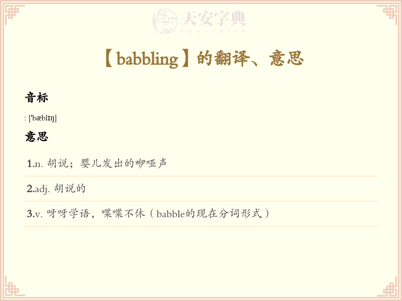 babbling