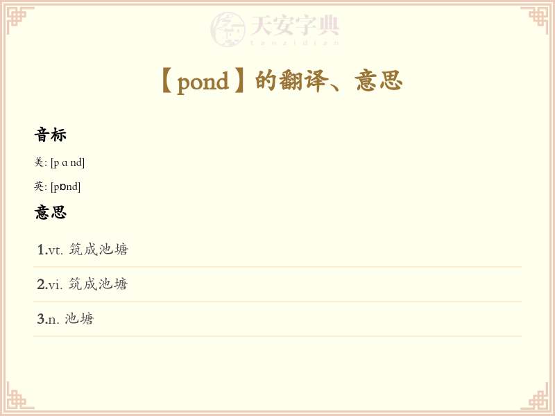 pond