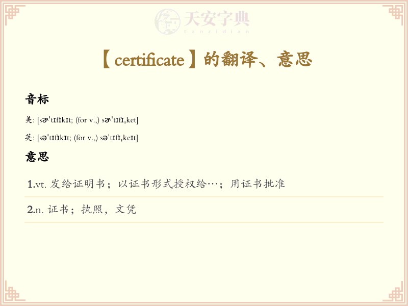 certificate