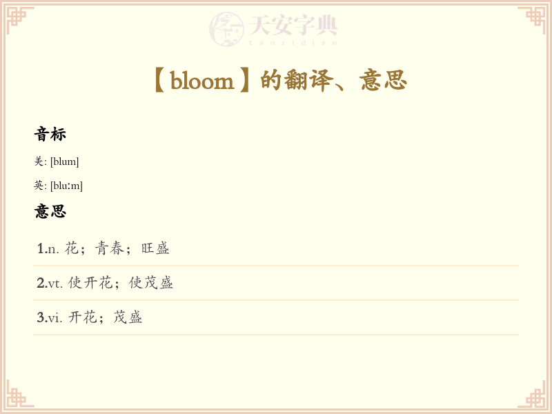 bloom