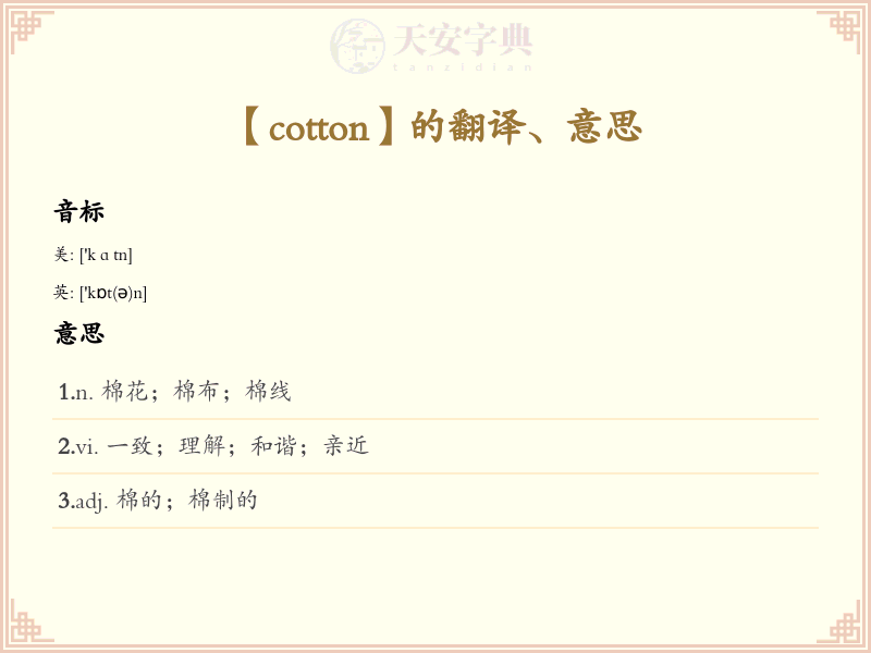 cotton