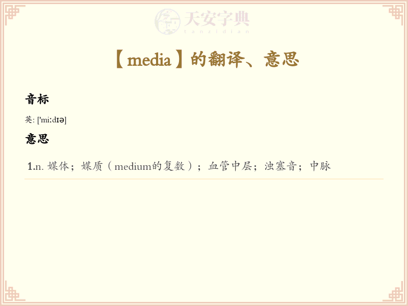 media